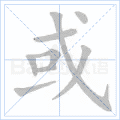 或